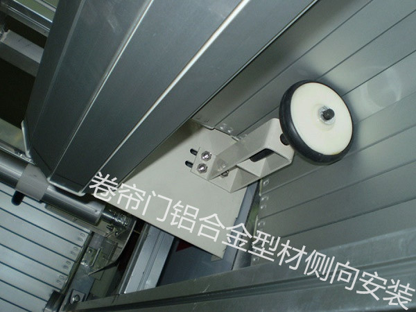 重慶卷簾門鋁合金型材側向安裝